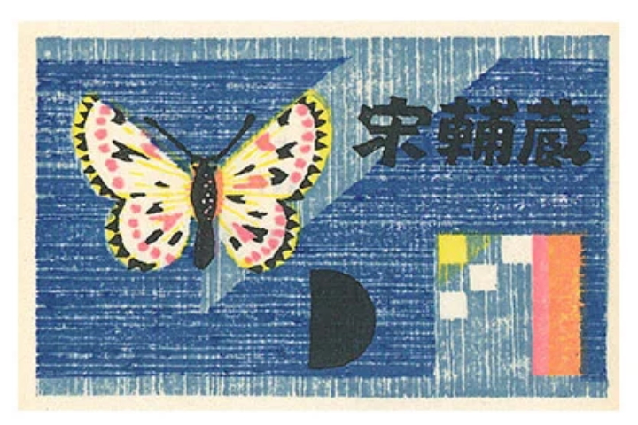 Japanese exlibris