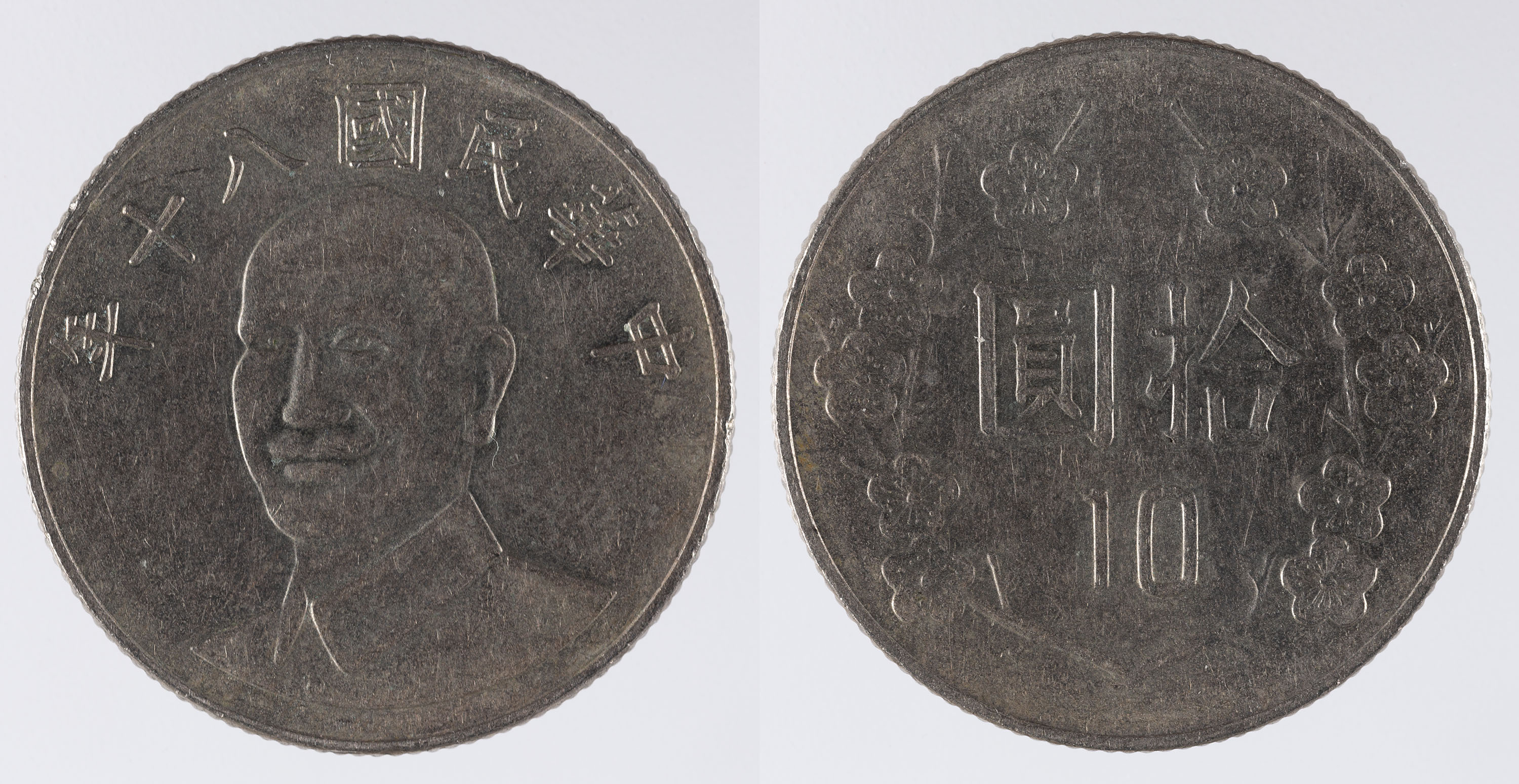 image for: República de la Xina (Taiwan) - 10 iuans - 1991