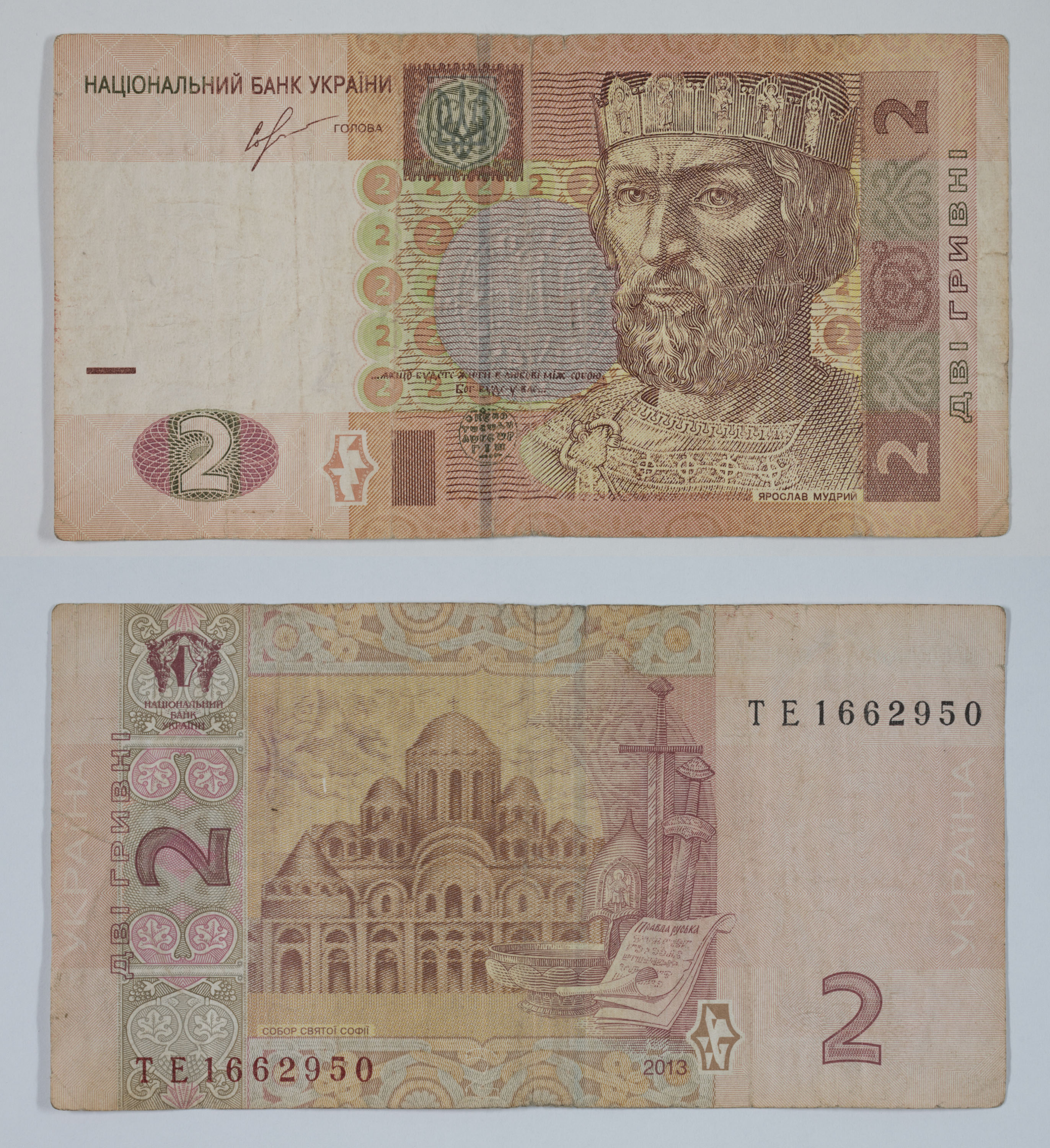 Banc Nacional d'Ucraïna - 2 hrívnies - 2013 image for: Banc Nacional d'Ucraïna - 2 hrívnies - 2013