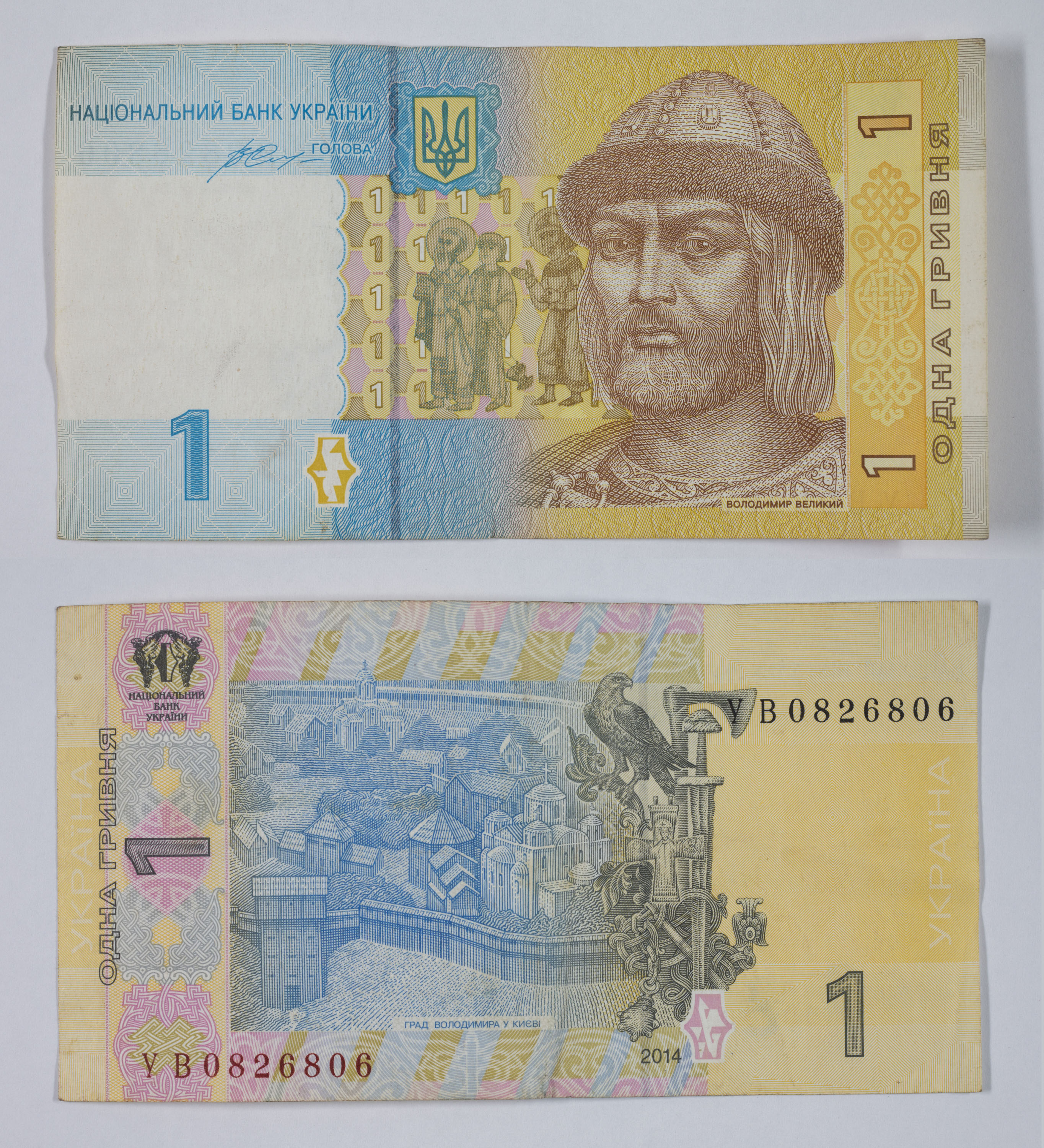 Banc Nacional d'Ucraïna - 1 hrívnia - 2014 image for: Banc Nacional d'Ucraïna - 1 hrívnia - 2014