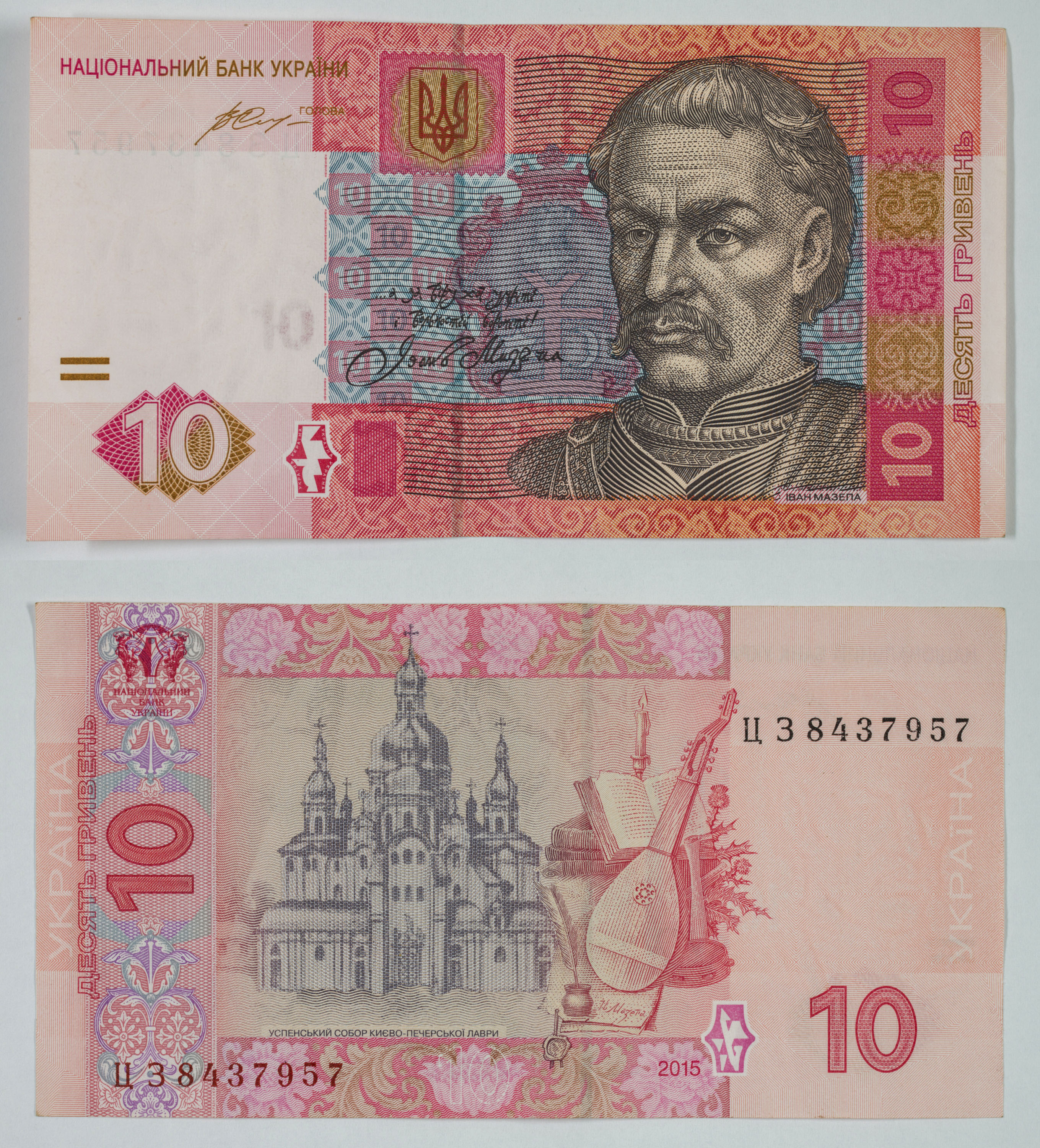 image for: Banc Nacional d'Ucraïna - 	10 hrívnies - 2015
