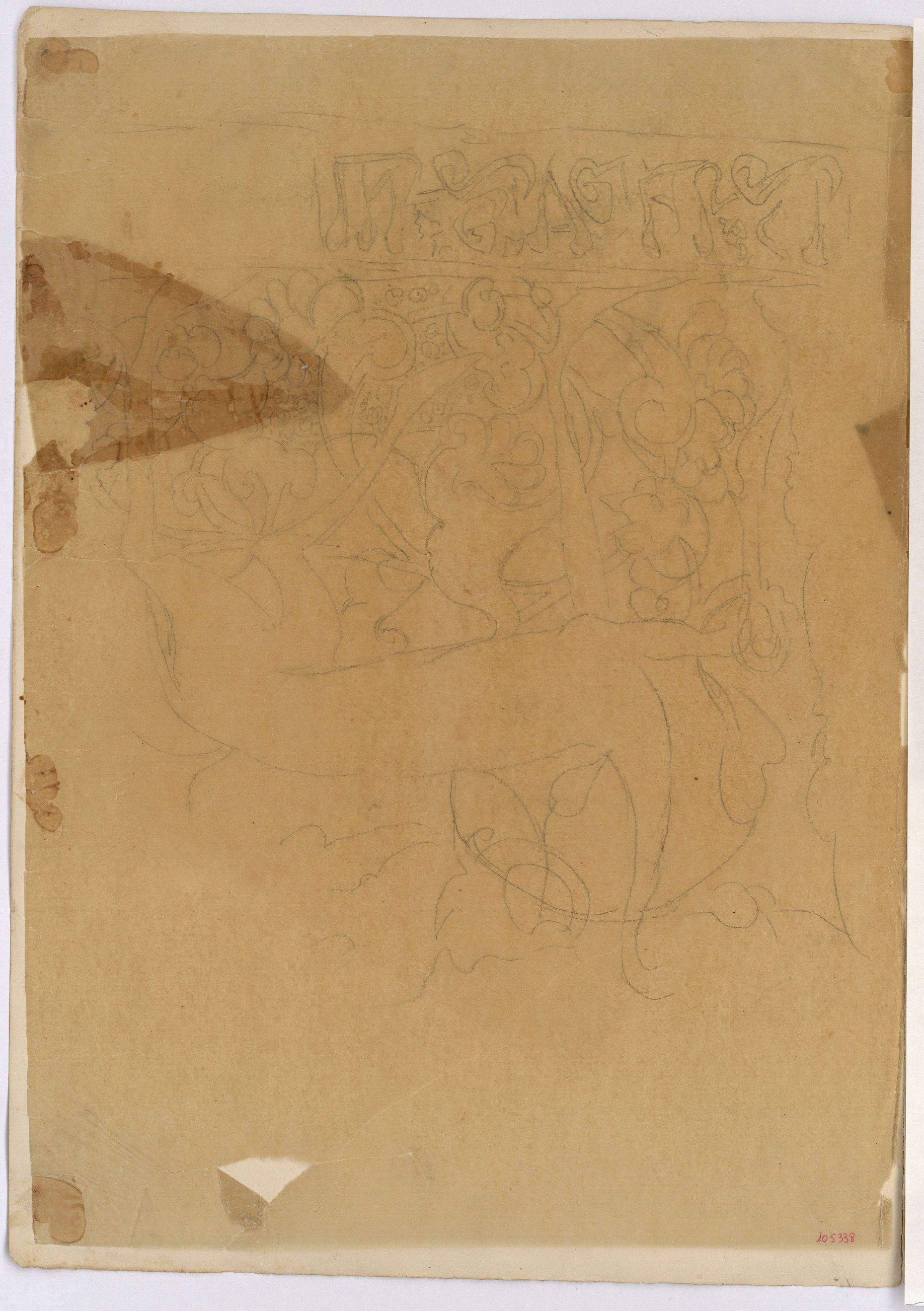 image for: Marià Fortuny - Calc d'ornamentació d'estil musulmà - Cap a 1867-1872