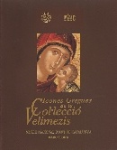 Icones gregues de la col·lecció Velimezis 1999 - Autors Diversos