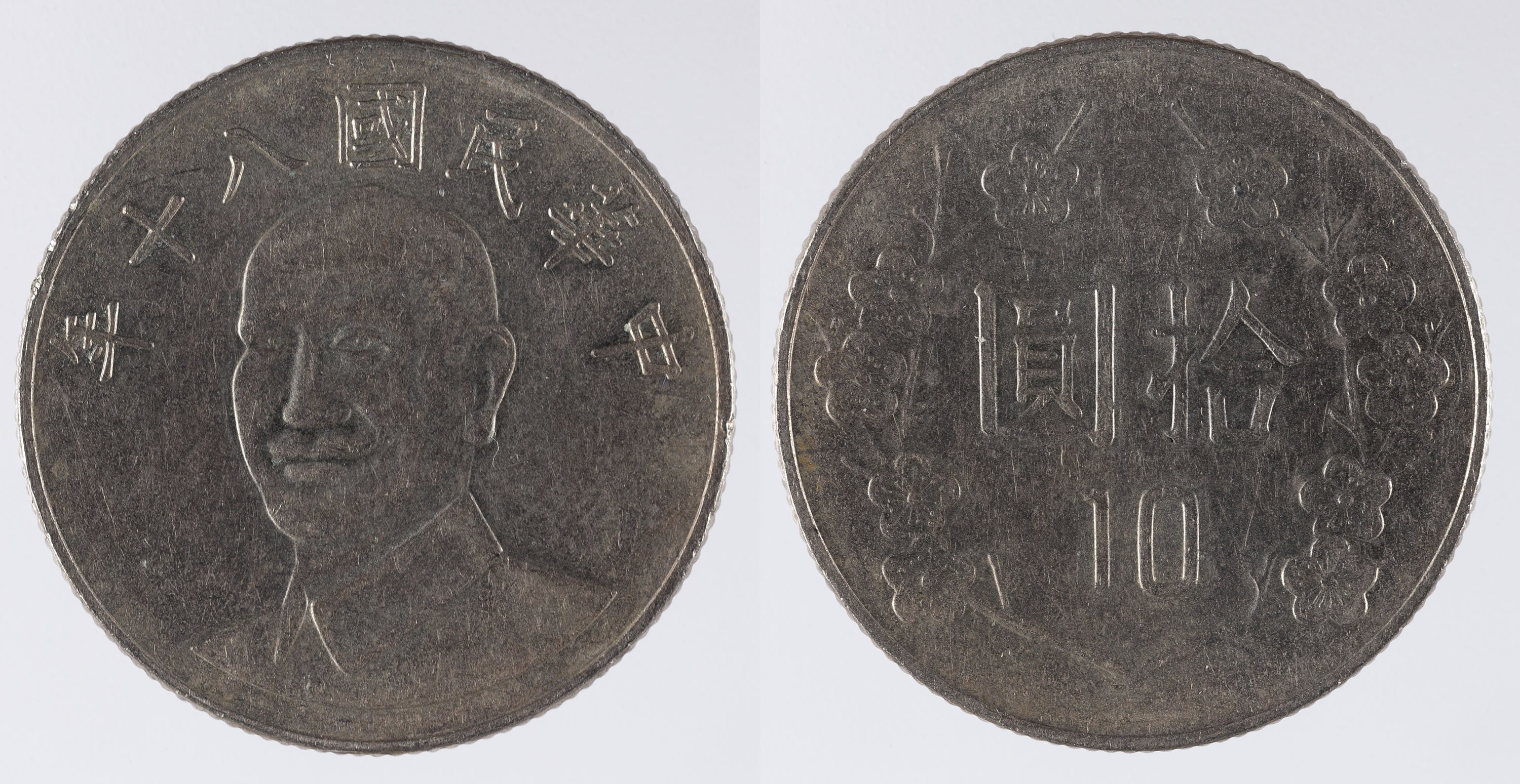 image for: República de la Xina (Taiwan) - 10 iuans - 1991