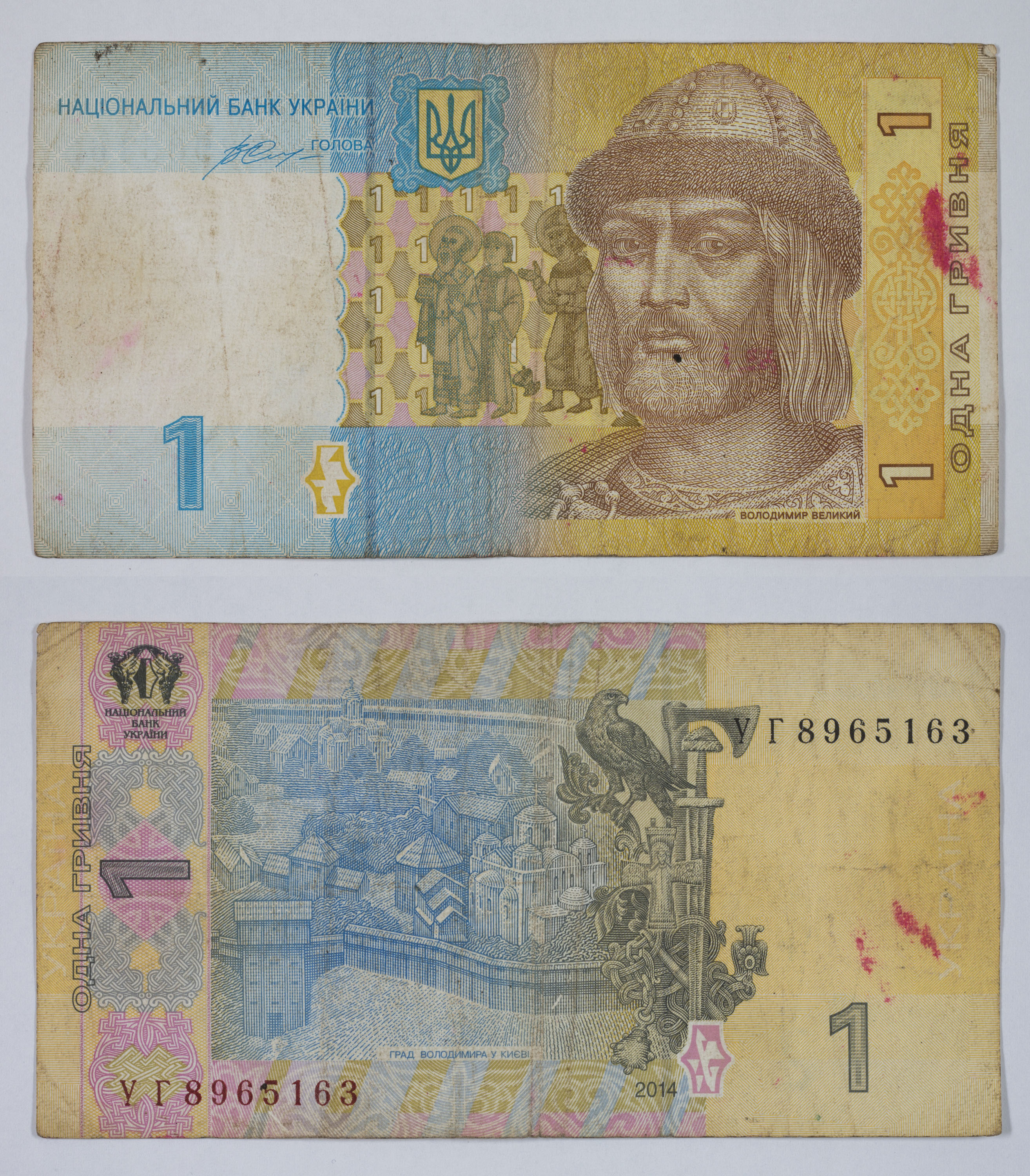 image for: Banc Nacional d&#039;Ucraïna - 	1 hrívnia - 2014