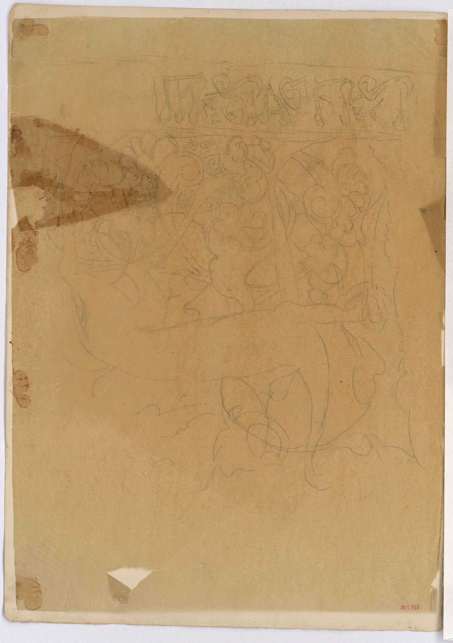 image for: Marià Fortuny - Calc d&#039;ornamentació d&#039;estil musulmà - Cap a 1867-1872