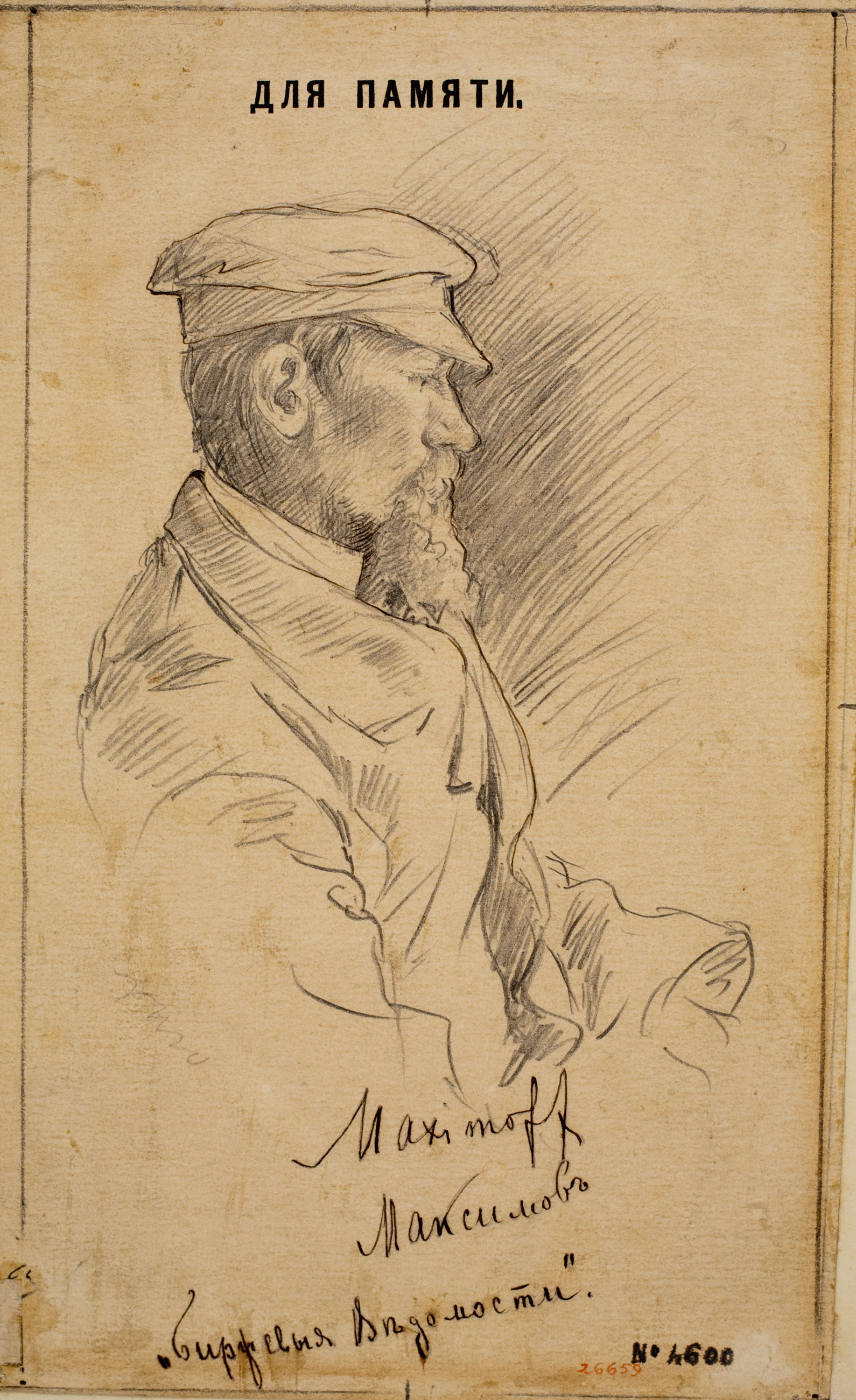 image for: Josep Lluís Pellicer - Retrat del corresponsal Maximoff - 1877