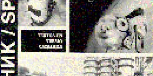 Sputnik - Separata 1999 - Autores Varios