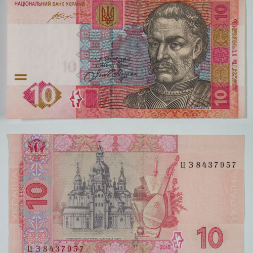 image for: Banc Nacional d&#039;Ucraïna - 	10 hrívnies - 2015